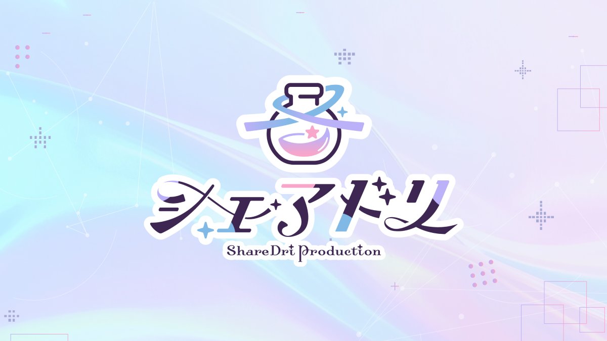 sharedri's tweet photo. 【公式HP公開のお知らせ🎉】

シェアドリプロダクションの公式HPを公開しました✨

所属タレントのプロフィールを掲載中！
今後、最新情報なども随時更新していきます💭
HPのURLはプロフィール欄からご覧ください🔗 https://t.co/n5OrAINbqm