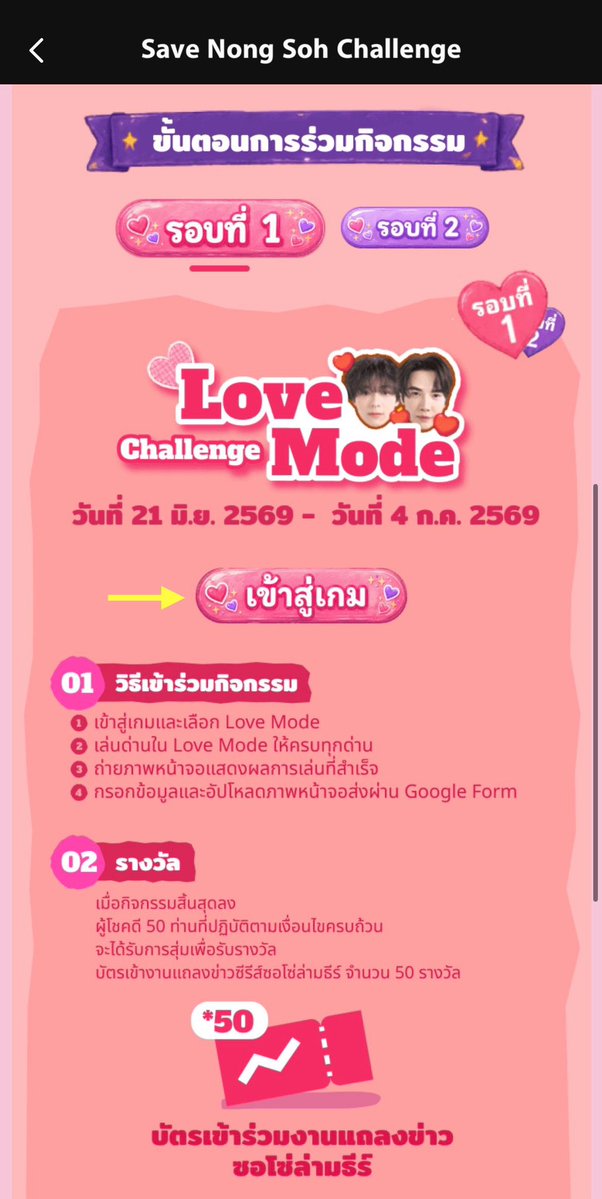 BeMyPlayerTH's tweet photo. ใครไม่รู้วิธีเข้าเกมทำตามนี้ได้เลยน้าา🧸

วิธีเข้าเกม
1. เข้าแอป WeTV และกดเลือกเข้ามินิเกม SaveNongSoh ในหน้าแรก หรือกดเข้าลิงก์นี้ 
🔗 https://t.co/ZvDXbSLhM0

2. เลื่อนลงมากดเลือก “เข้าสู่เกม” (Enter Now)

3. กดเลือกเล่นใน Love Mode 

4. หลังจากเล่นครบทุกด่าน แคปหน้าจอมากรอกฟอร์มเพื่อเข้าร่วมลุ้นที่นั่งหน้าเวทีงานแถลงข่าว (อย่าลืมใส่เครดิตเป็นเลข WeTVID ของตัวเองในหน้า screenshot ด้วยน้า)

#SaveNongSohChallenge #ซอโซ่ล่ามธีร์ #BeMyPlayerTwo
