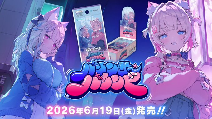 cboou's tweet photo. ホロライブカードゲーム

『バウンサーバウンド』新弾
『ディーバフィーバー』再販

好評販売
・会員様限定
・お一人様1日2BOXまで

バウンサーバウンドを
ご予約いただいたお客様も
追加で2BOXまでご購入いただけます。

お求めの方は、ぜひ当店までお越しください！

#ホロカ
#カードボックス高槻店 https://t.co/dMGxbJRiXm