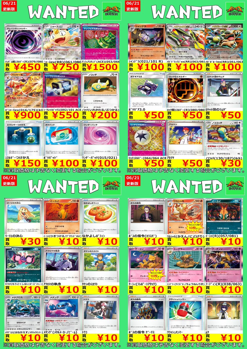 WANTED情報】 ☆#ポケカ 最新買取表☆枚数限定☆ 🔥アンフェアスタンプ