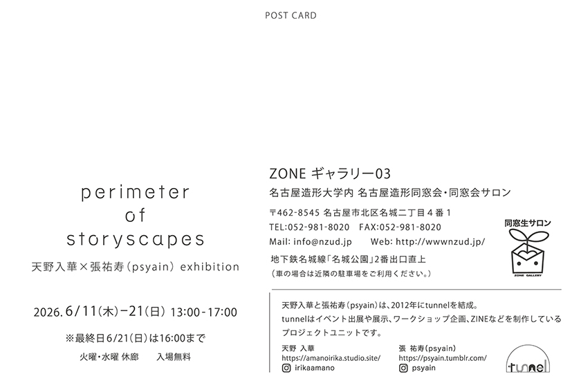 psyain's tweet photo. 天野入華さん @irika_ha_irika との名古屋造形大学での2人展、本日21日（日）が最終日です。
展示は13時〜16時まで、2人で在廊＆zine等の販売をします。入場無料。
土日につき一部通路が閉じられていますが、こちらの会場は学外の方も自由にご覧いただけます。
どうぞよろしくお願いいたします。 https://t.co/m1PKMZNbyX
