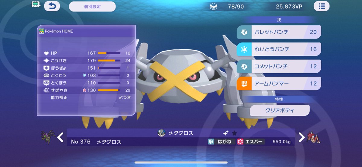 koh_pkmn's tweet photo. USUMの時のメタグロスいたから使ってるけどなんでこの調整にしたのかマジで覚えてない https://t.co/LEFPvG5DPR