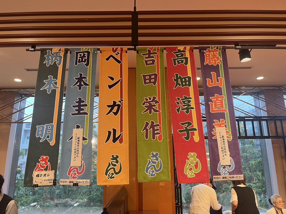 mihosuke082's tweet photo. 昨日は明治座で観劇

藤山直美は昔の朝ドラ『女は度胸』で大好きになった女優さん
高畑淳子との掛け合いが楽しかった
終始笑いが絶えなく俳優さんも楽しそう
もう極上のエンタメと思った

幕間で食べた和風サンドイッチとお土産付きチケットのおみやげ✨ https://t.co/JuW5kGrCol