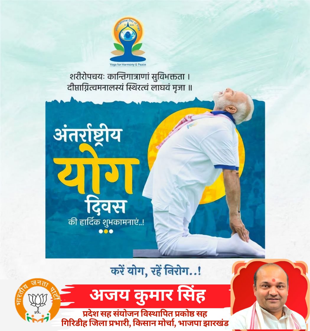 seajaykumar's tweet photo. आप सभी को अंतरराष्ट्रीय योग दिवस 🧘‍♂️ की हार्दिक शुभकामनाएँ।

#InternationalYogaDay https://t.co/dneR3X3u9p