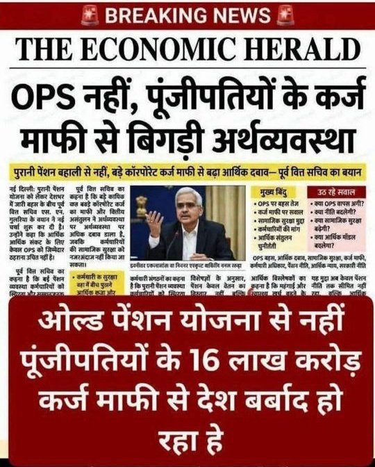 SuryawaSingh's tweet photo. जब  माननीयों महोदय को 4 -4 पुरानी पेंशन मिल सकती है,
तो देश की सुरक्षा करते हुए अपने प्राणों की बाजी लगाने वाले अर्धसैनिक बल के जवानों को और कर्मचारियों को पुरानी पेंशन क्यों नहीं ?
#OPS
#OPS_लागू_करो
#NoNPS_NoUPS_OnlyOPS
@PMOIndia @vijaykbandhu
@SuryawaSingh @ABPNews 
@BBCHindi https://t.co/qJl8UvE3ho