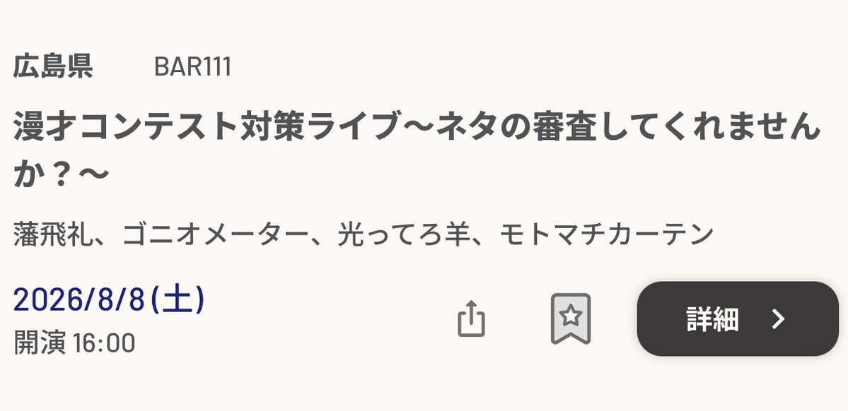 hiroshima_ysmt's tweet photo. ／
漫才コンテスト対策ライブ
～ネタの審査してくれませんか？～
＼

日程📅
8/8（土）15:45開場／16:00開演

場所📍
BAR111（広島市中区流川町4-8TAKAビル3F）

出演者🕴🏻
#藩飛礼
#ゴニオメーター
#光ってろ羊
#モトマチカーテン

チケット🎫
FANYまたは出演者手売り
https://t.co/6E9PVv8lSg https://t.co/iMezvZciSQ