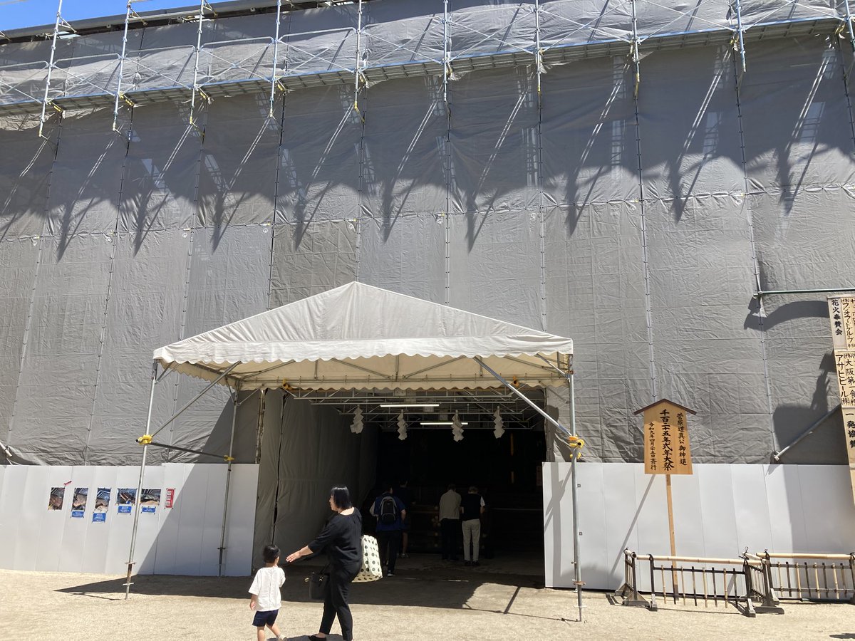 compact_y's tweet photo. 大阪天満宮
本殿は屋根改修中 https://t.co/1YWyjJkCEA