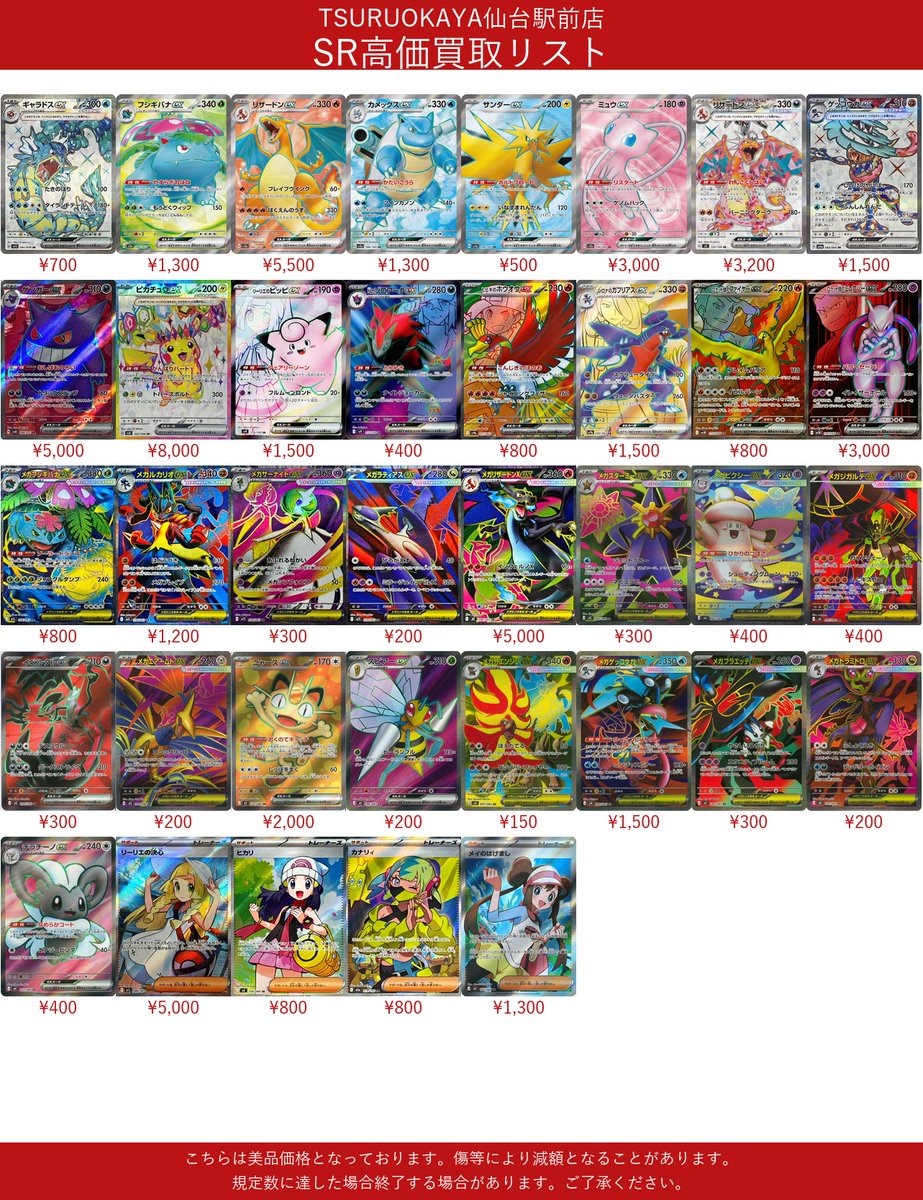 TSURUOKAYA仙台駅前店です ポケモンカードSR,MA買取表更新