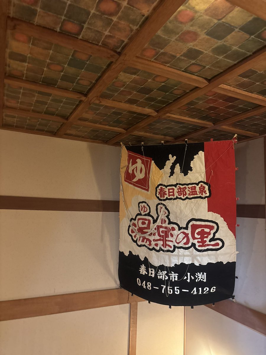 Kobako14R's tweet photo. 秘策でアルコール温存🍺買って帰ろ☁️まだまだ梅雨☂️カラッとしない天気が続きます。晴れてほしいそろそろ　#春日部温泉湯楽の里 https://t.co/3fpwSOVkLa