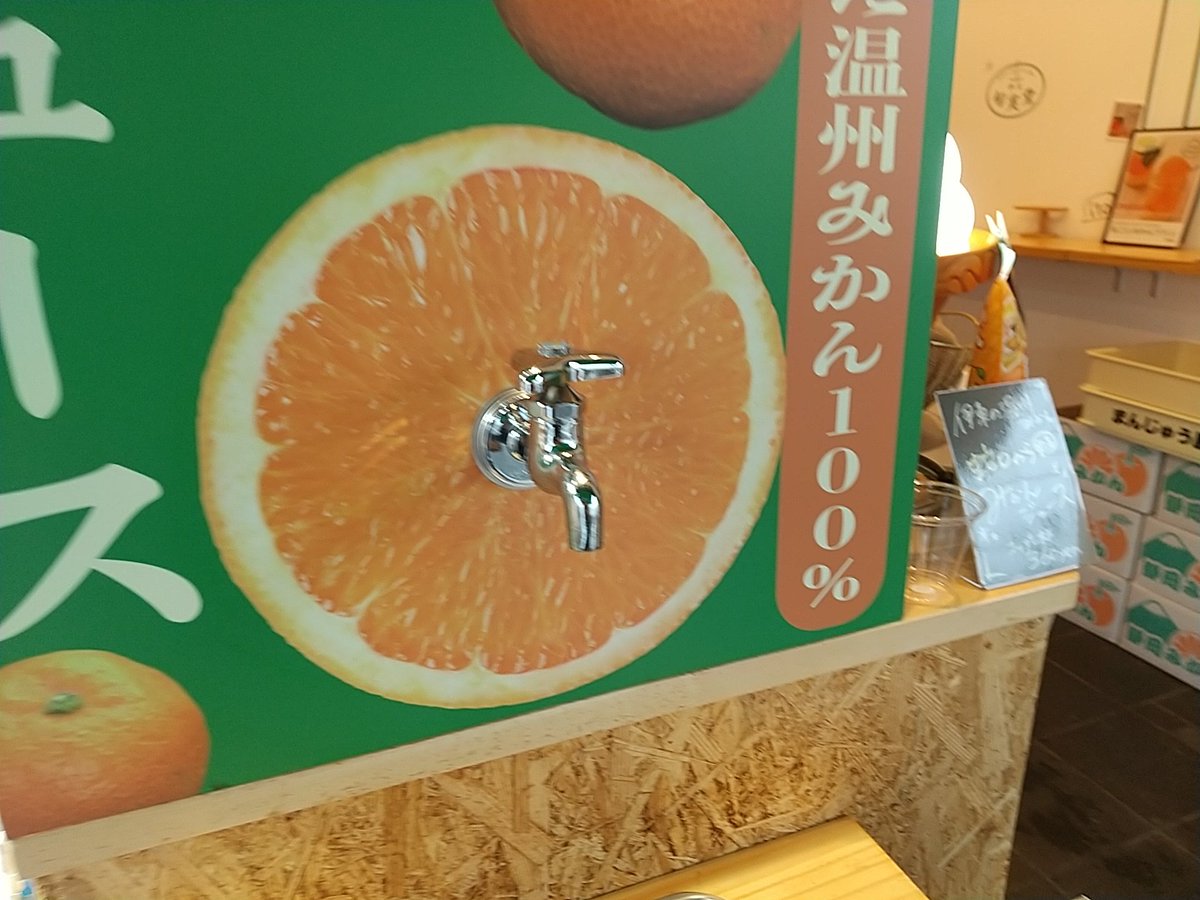 otakufigure's tweet photo. 蛇口から
みかんジュース
なう。 https://t.co/651yljGQLk
