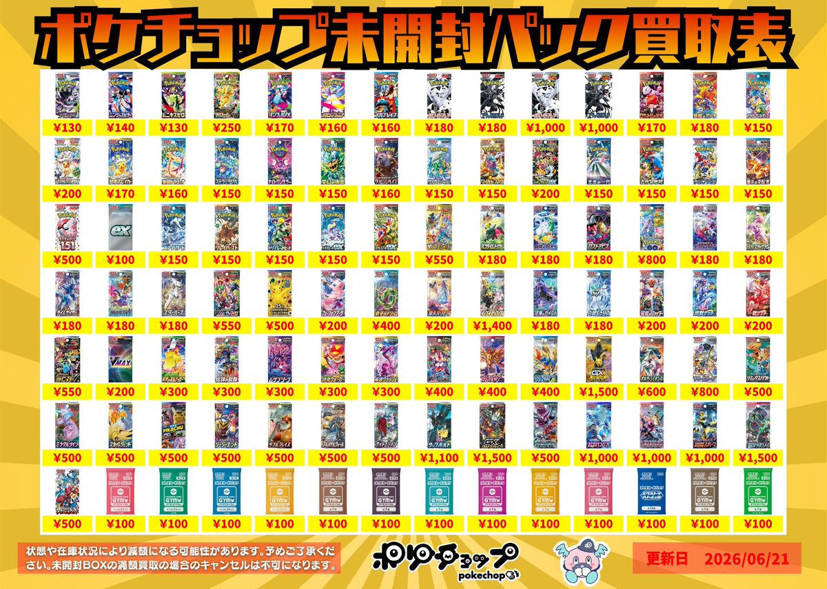 ポケモンカード スタートデッキ100 バトルコレクション 4セット売り 