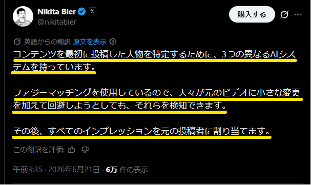 FFBuncho's tweet photo. オリジナルポスト完全優遇の流れへ！！

「コンテンツを最初に投稿した人」を特定するために、3つの異なるAIで確認をするそうです。すげぃ！！

また、ファジーマッチング、つまり完全一致でなくとも検知できるようにしているとのこと。

一部の改変とかは見破られるってことですね！！

さらに！！ その後全てのインプレッションはオリジナル投稿者に還元される！！

海外では 今回のX収益が 激減したユーザーが多いようですが、この辺りの対策によるものじゃないかなと思っています。

気になるのは「たまたま似てしまった」ものはどうなるのか、ですよね。

ミームや構文、パクツイの線引がすごく難しいので、まだまだ 完璧に機能しだすのは先なのかも知れないと思いつつ、最近のAIの発展考えたらできるのかも・・・

と言う気もしています。

何にしても発信者はこの事を認識しておいた方が良いでしょうねー。

いやー、Xってやっぱりすげぃな！！！
