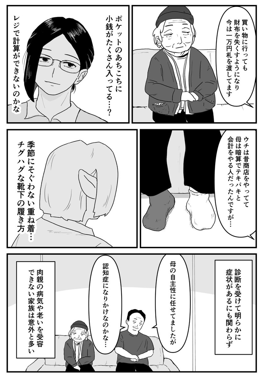 LBomOmzwA7p8hba's tweet photo. 近親者の認知機能低下を受け入れられず｢うちの親がそんな事するわけない｣と訴える家族も割といます(特に施設系) https://t.co/vTCLg4rzgY