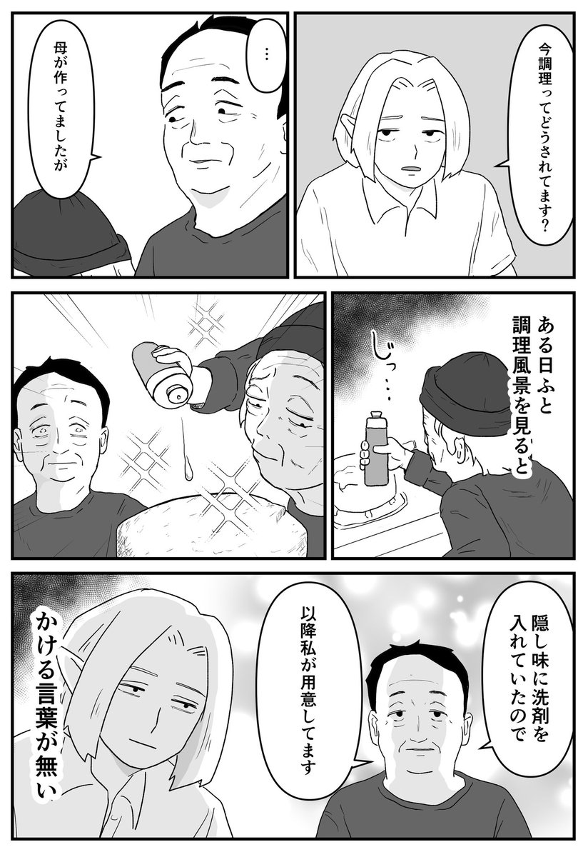 LBomOmzwA7p8hba's tweet photo. 近親者の認知機能低下を受け入れられず｢うちの親がそんな事するわけない｣と訴える家族も割といます(特に施設系) https://t.co/vTCLg4rzgY