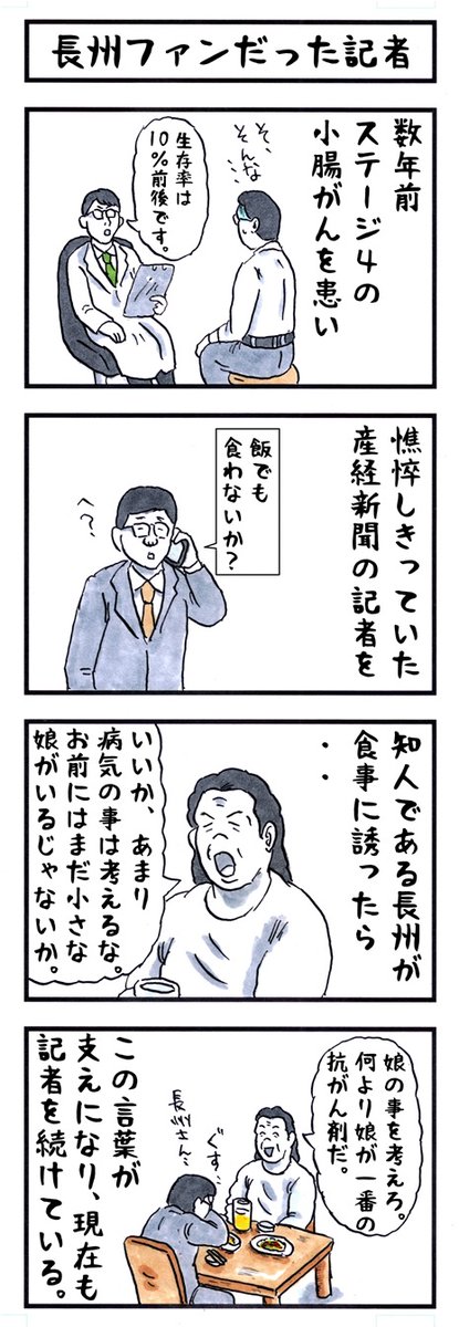 そうか。
今日はがん支えあいの日か。
#味のプロレス #今日は何の日 