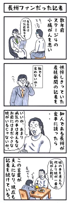 そうか。
今日はがん支えあいの日か。
#味のプロレス #今日は何の日 