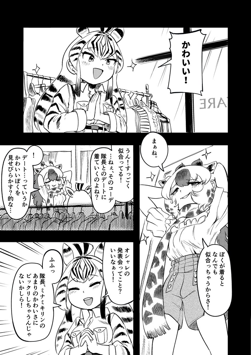 MCgunngu's tweet photo. 今日は"世界キリンの日"なので、
ギャルの漫画です。＿1/3 https://t.co/IGR03bnQi7