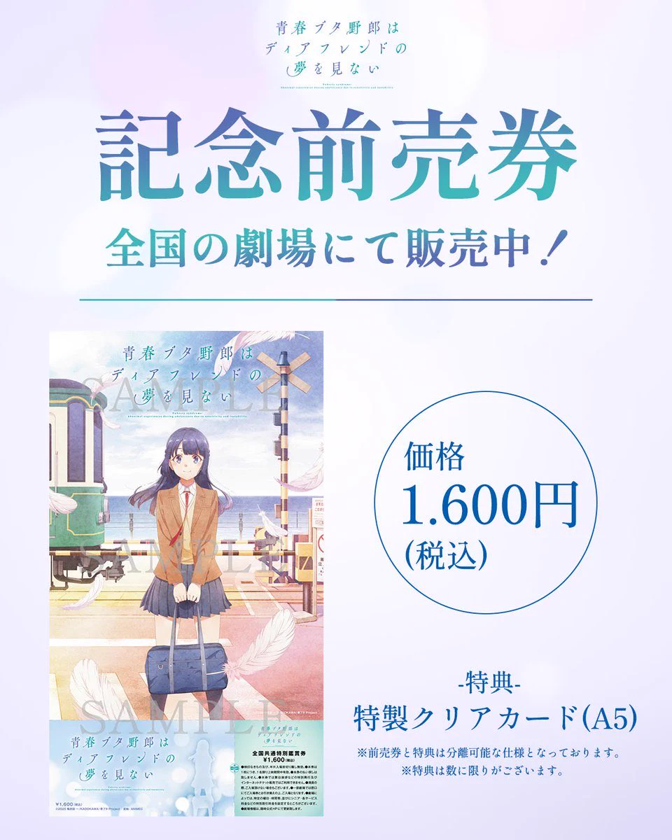 アニメ「青春ブタ野郎」シリーズ公式 on X: 