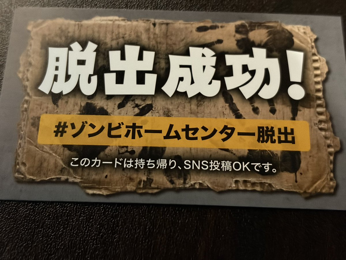 nuoriru's tweet photo. ゾンビに囲まれたホームセンターからの脱出、だっしゅほーい！　時間ギリギリだった！謎解きも工作もめっちゃ楽しかった！
#ゾンビホームセンター脱出 https://t.co/QyvRGRBvJu