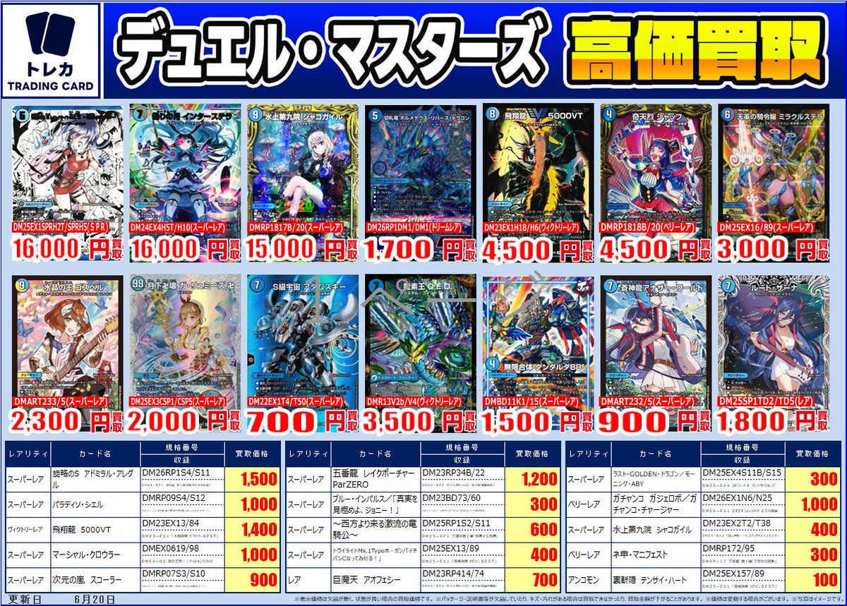 デュエルマスターズ】 デュエルマスターズ大募集中です！！！ 切札竜