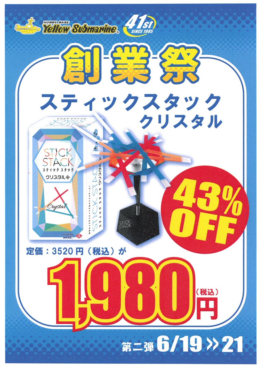 創業祭】 6/19（金）～6/21（日） 創業祭PBセール 第二弾実施中