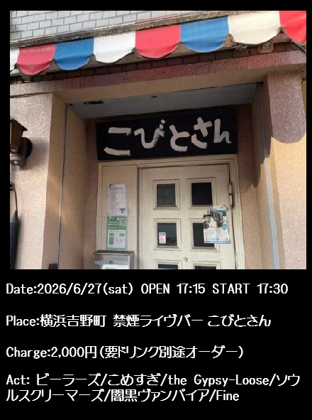 otoya_rip's tweet photo. 次回ライブは『ソウルスクリーマーズ』inこびとさんです。
かおるねさん率いる『ビーラーズ』も対バンです。
是非遊びに来てください！

Date：2026/6/27(sat) OPEN 17:15 START 17:30
Place：横浜吉野町  こびとさん
https://t.co/AoBzLZOkIO
Charge：2,000円（要ドリンク別）

#ソウルスクリーマーズ https://t.co/UxWF1gN8KU