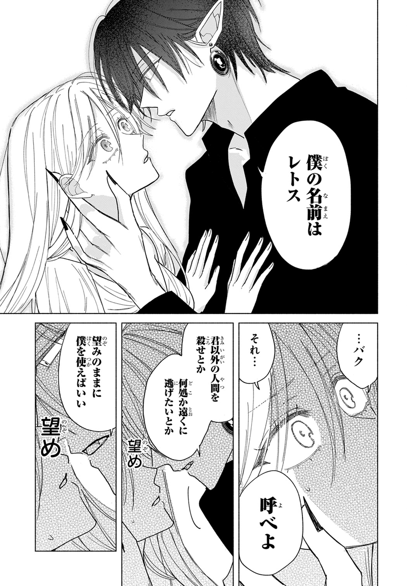 HanaYumePlus's tweet photo. 幸せを諦めた少女に堕ちた悪魔の話
＃漫画が読めるハッシュタグ
＃マンガが読めるハッシュタグ https://t.co/HQ4j8Sh7Q1