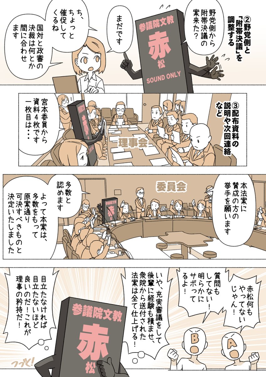KenAkamatsu's tweet photo. ■赤松健の国会にっき （日曜に更新）
（３６６）次席理事の矜持 編
国会の委員会の「次席理事」ですが、最も重大な仕事は「もし筆頭理事が欠けたら代行する」ことかも。実は一年生の頃に筆頭を一時代行したことがありまして、もう与党の代表として野党側とやり合うわけで、結構命がけでした。 https://t.co/dWsmupOwDQ