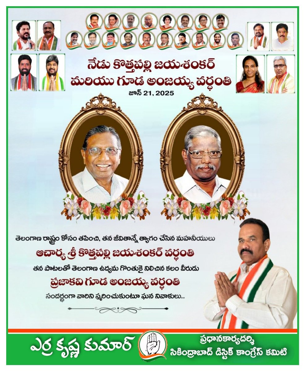 Ekrishnakumar5's tweet photo. తెలంగాణ సిద్ధాంతకర్త ఆచార్య శ్రీ కొత్తపల్లి జయశంకర్ సర్ మరియు ప్రజా కవి,గూడ అంజన్న గారి వర్ధంతి సందర్భంగా వారికి ఘన నివాళులు.
@AKY_INCMP @AnjanKumarMP @Ponnam_INC @DamodarCilarapu @jupallyk_rao @VivekVenkatswam @Bmaheshgoud6666 @HanmanthKolan @ayazkhan_inc https://t.co/9hUWIMVIlw