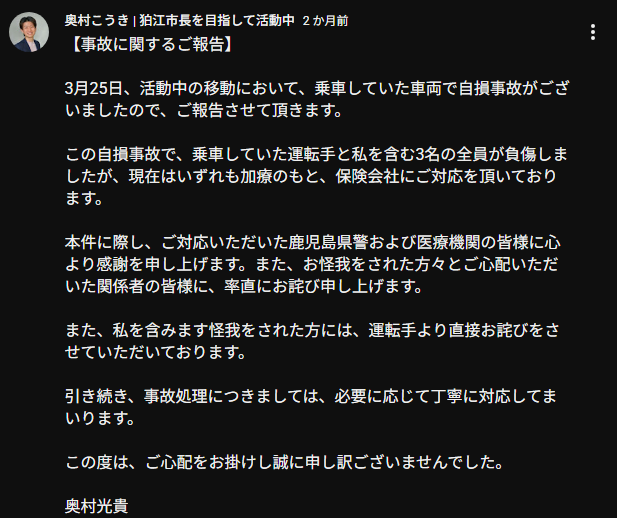 syuzaihosoku's tweet photo. 再生の道　狛江市長選出馬　奥村さん 

＞だろう運転でなく、かもしれない運転を  

そうは言っても交通事故があったんですよね… 
党員の方が運転されていたようですが… 
その人にはどういった運転を促せたのでしょうか🤔 

そして、どうしてXには発信されないのか…

https://t.co/mArAAL8gEb https://t.co/s5jPJqwvAR