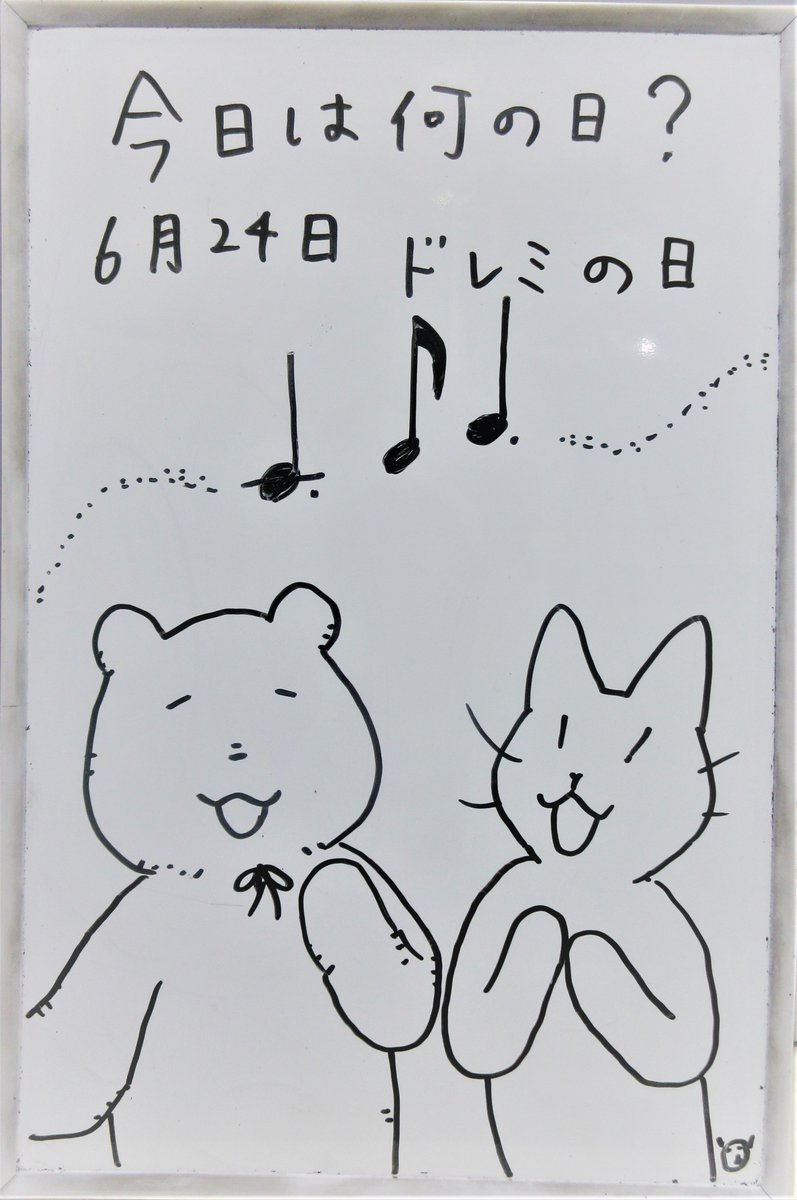 mie_pref_lib's tweet photo. 【ティーンズコーナー #今日は何の日？】6月24日は「ドレミの日」です。1024年のこの日、イタリアの修道士で音楽教師であったグイード・ダレッツォが、合唱隊に指導するにあたってドレミの音階を定めました。 #みえりぶ今日は何の日 #三重の文化 #三重県 https://t.co/I4NuA8nwX2