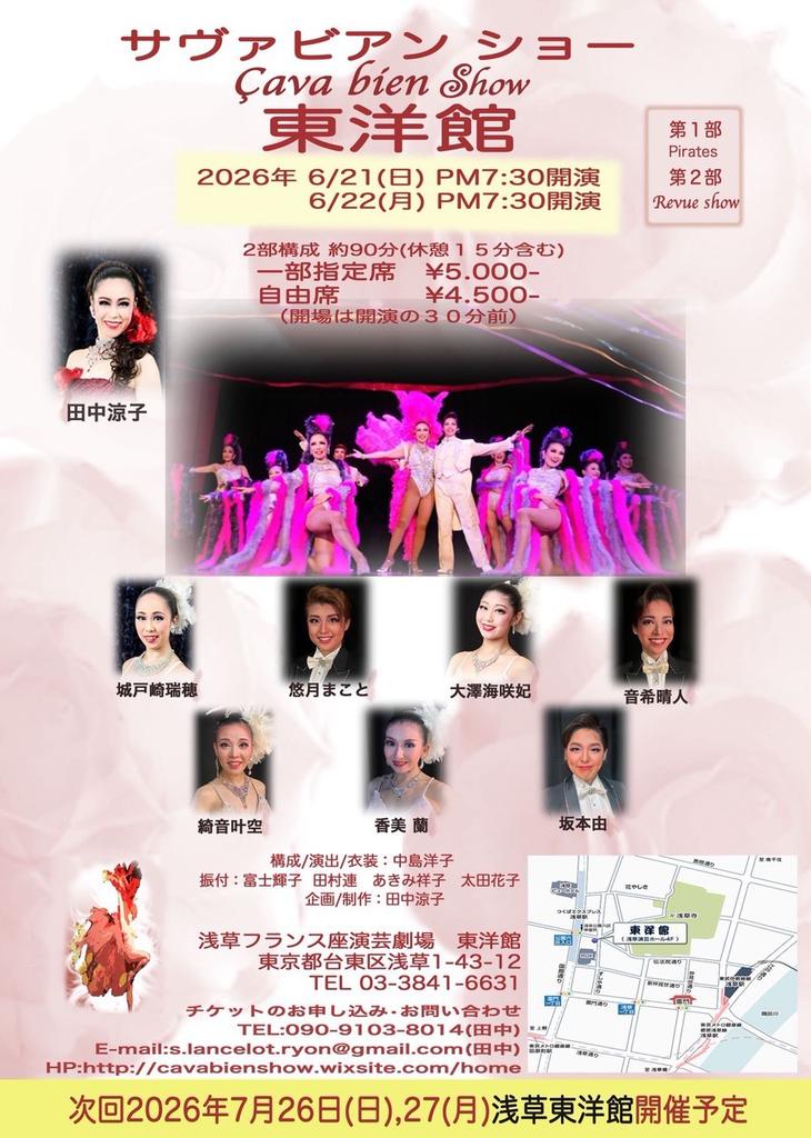 cavabienshow's tweet photo. 本日6月21日(日)・明日22日(月)の2日間、夜7時30分より浅草東洋館にて『サヴァビアンショー』6月公演を開催します。
1部は新作オリジナルストーリーのパイレーツ🏴‍☠️、2部はダンス満載のレビューショーケース💃🏻です。
皆様のご来場を心よりお待ちいたしております。
https://t.co/nZmbUlQNRt https://t.co/2R5uxWNgzg