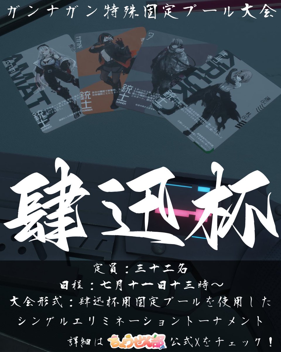 tyousen_siyou's tweet photo. VRガンナガン特殊固定プール大会

「肆迅杯(しじんはい)」

開催決定！！

日程：7月11日13時〜
定員：32名
大会形式：肆迅杯専用固定プールを使用したシングルエリミトーナメント

ルールの詳細や応募フォームはリプライをチェック！！
#ガンナガン　#ちょうせん部 https://t.co/g0Ic4OYzb8