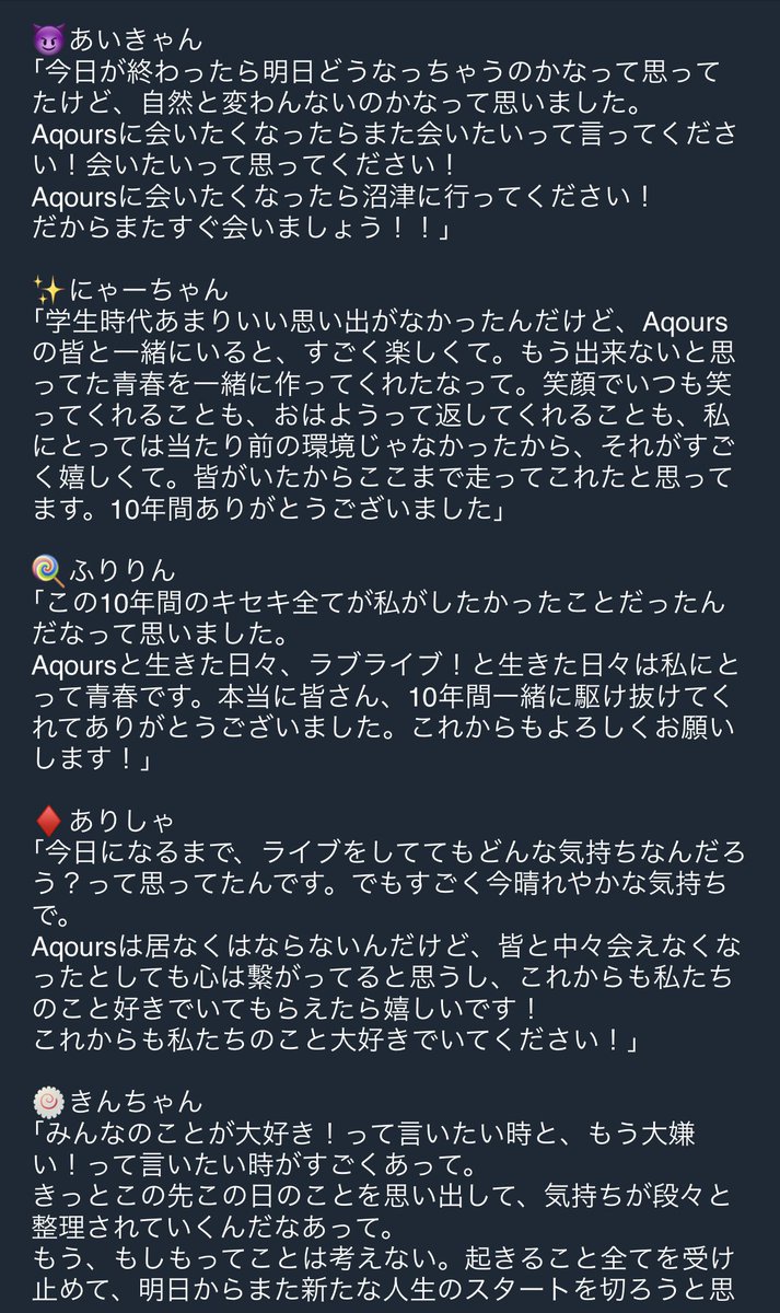 sh_wa_69's tweet photo. Aqours finaleでのメンバーそれぞれのコメントは、心のお守りとして辛くなった時に見返すようにしています。
finaleが終わっても、Aqoursは私の心の支えとしていつまでも残り続けるんだろうなあ、
私の中では、まさに｢永久｣を体現した存在になったと思います
これからもずっとよろしくね

 #Aqours https://t.co/R05E5W0xUk