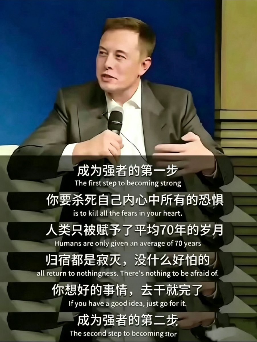 Stanleysobest's tweet photo. 马斯克才是真正的人间清醒：人生短短几十年，怕个毛线。干就完事了！ https://t.co/7477vHzaQZ