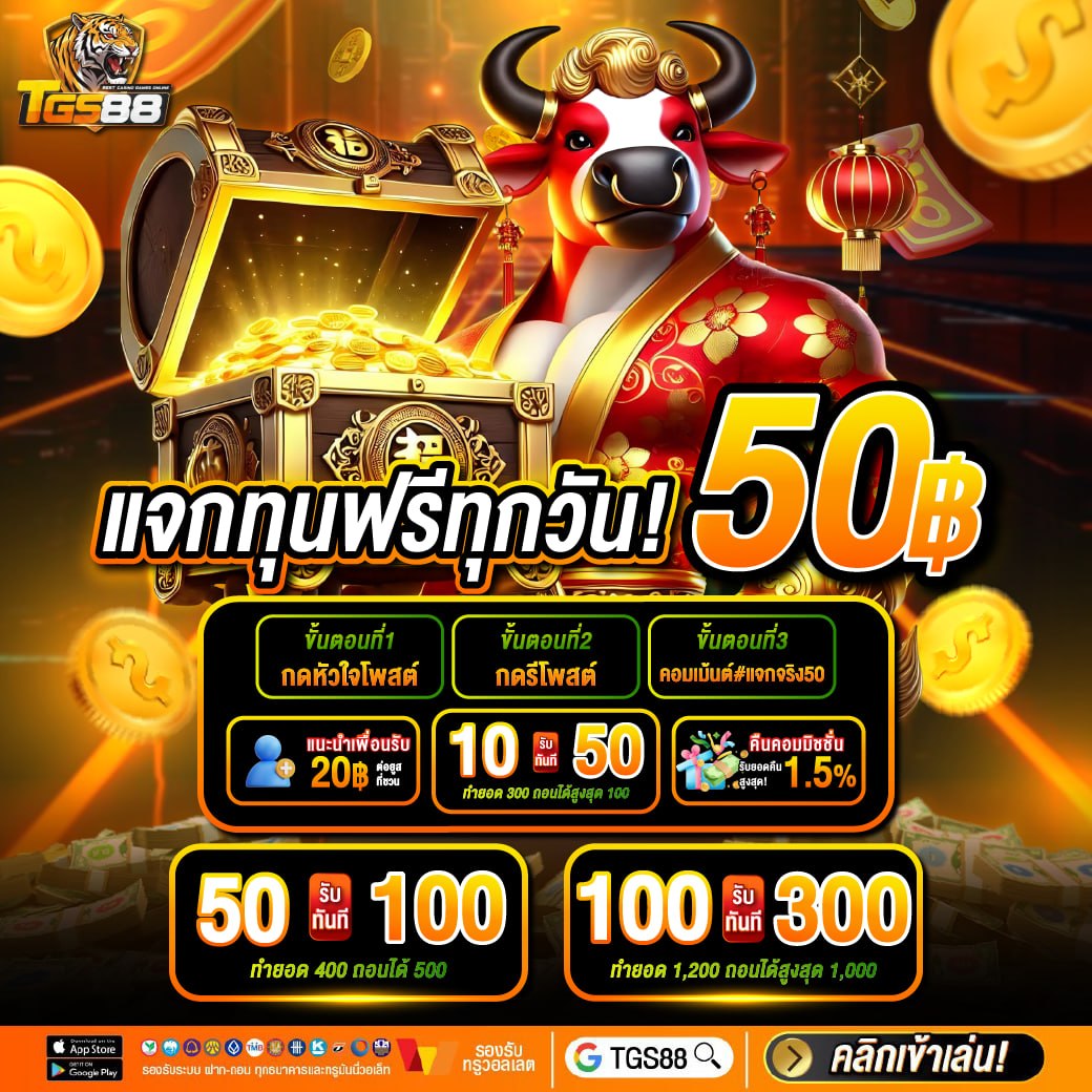ทีจีเอส แจกฟรี tweet media