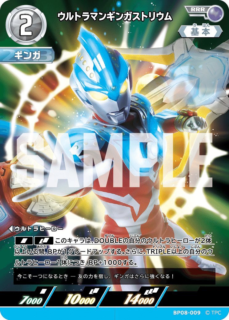 備忘録 BP08 RRR ギンビク ロッソブル #ウルトラマンカードゲーム