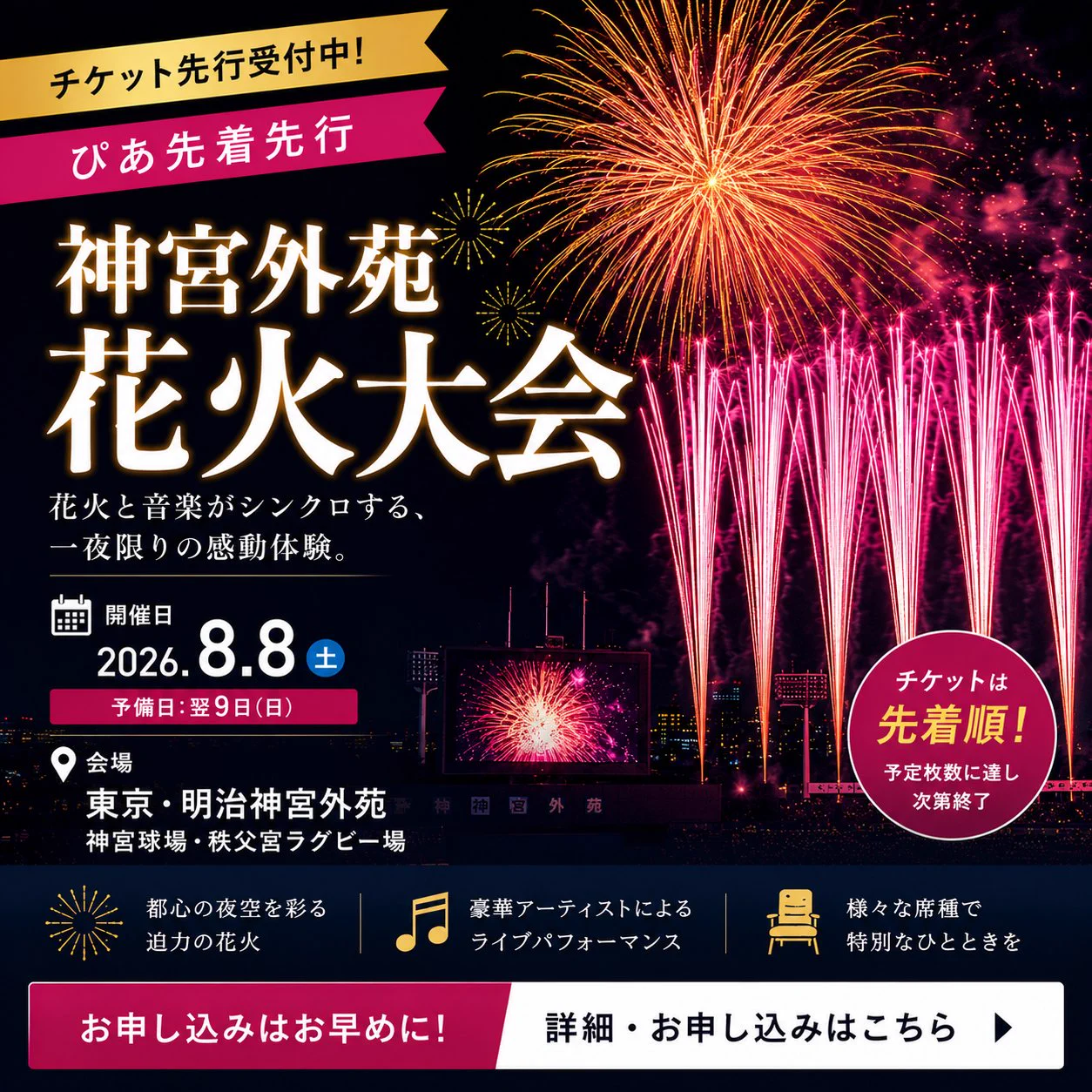 公式】神宮外苑花火大会 on X: 