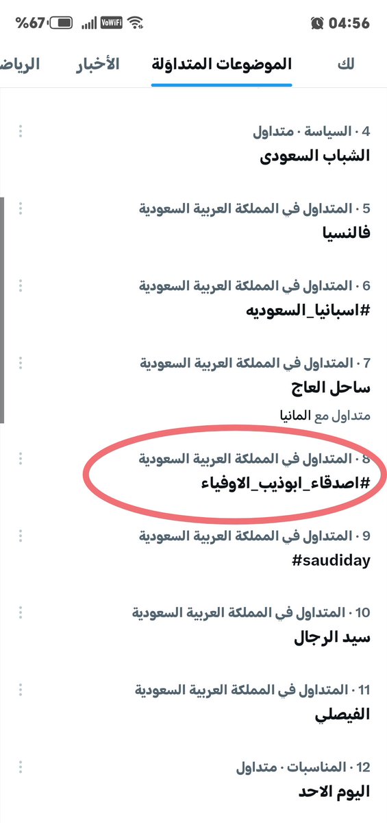 dont2033's tweet photo. ياجماعه  أحد يكلم حقين الترند كل شوي مطلعيني فوق واليوم ترندين وش السالفه 😅😂 https://t.co/zltZKxkDsk