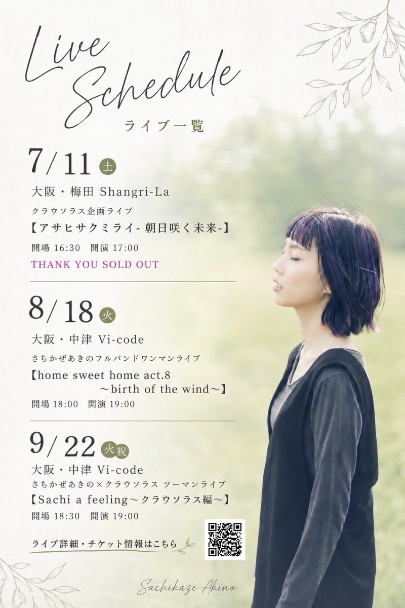 さちかぜあきの (@sachikazeakino) / Posts / X