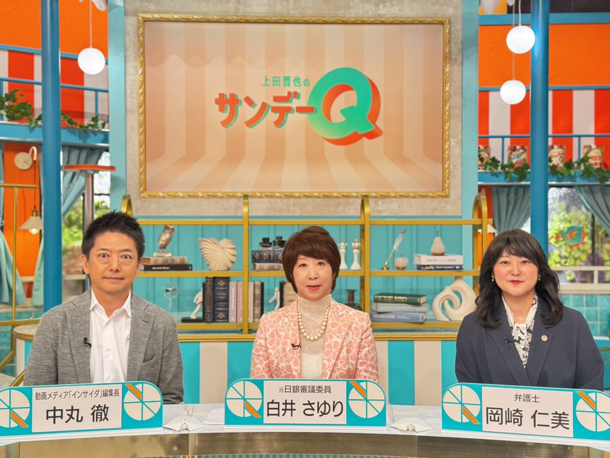 上田晋也のサンデーQ tweet media