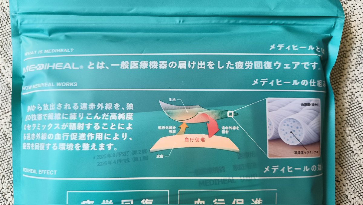 TessyKobe's tweet photo. ちょっと気になってたリカバリーウェアを買ってみた👕
繊維に練り込んで効果を発揮させるって、サイコフレームと同じ考え方じゃないか🤩 https://t.co/X8wg8MMp9X