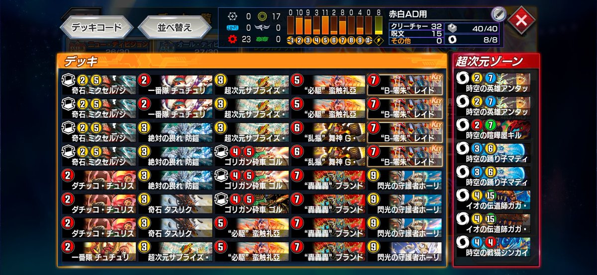 tau_burn's tweet photo. ADもマスター
プラ1までは赤白レイド、そこから先は青緑スコーラー
スコーラーデッキ初めて使ったけど赤白以外には大抵勝てるから楽だった

#デュエプレ https://t.co/ZFbECCltUQ