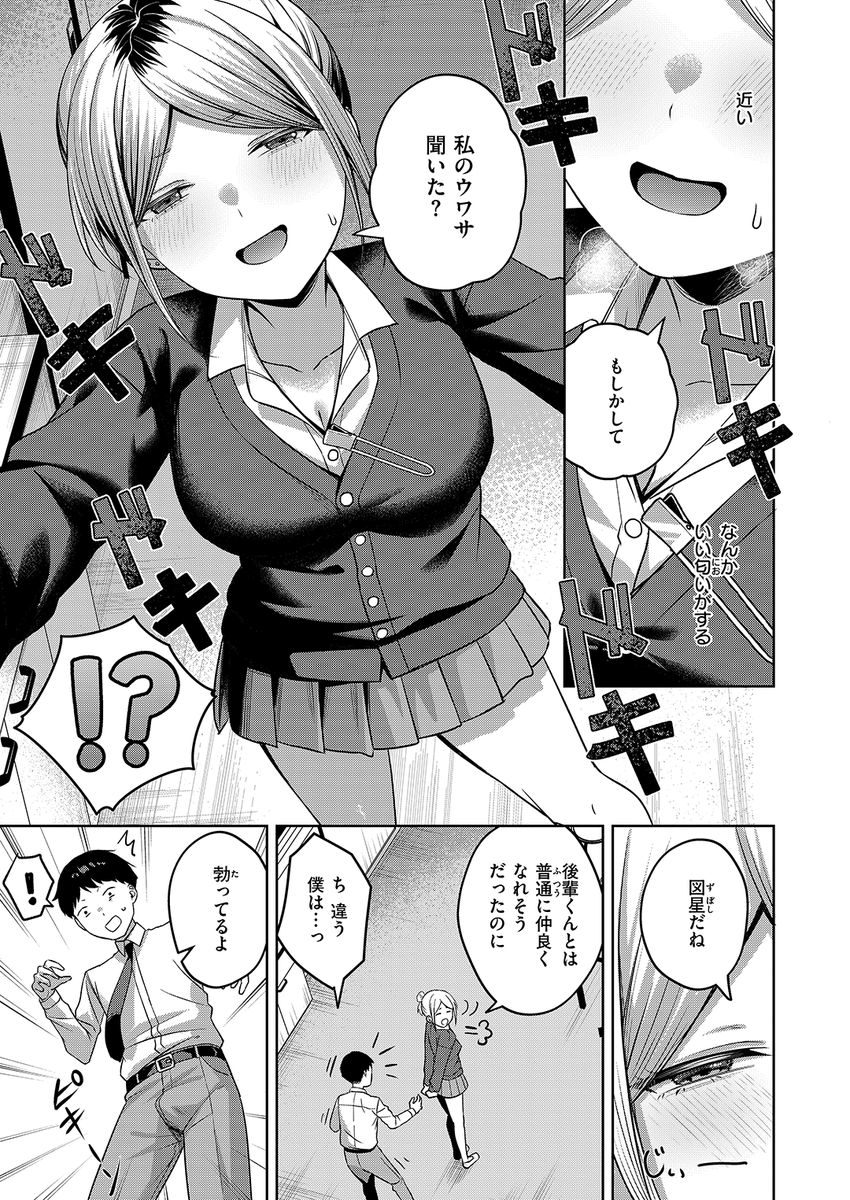 エッチなウワサを聞いちゃった❣ 