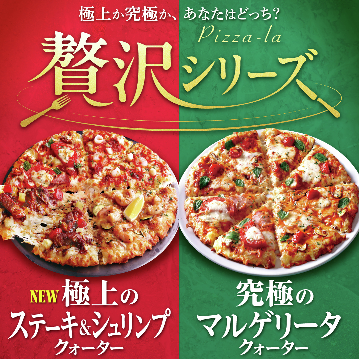 ピザーラ (@pizzala_jp) / Posts / X