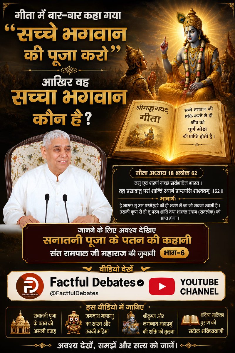 Rajeev93813619's tweet photo. #गोवर्धनपरिक्रमा_केअनसुनेरहस्य
 यदि गोवर्धन पर्वत की परिक्रमा करने से मोक्ष प्राप्ति होती तो दोबारा श्री कृष्ण जी ने ब्रजवासियों के साथ वापस लौटकर परिक्रमा क्यों नहीं करवाई?
जानने के लिए अवश्य देखिए सनातनी पूजा के पतन की कहानी, संत रामपाल जी महाराज की जुबानी, भाग-6 https://t.co/cNvDOBmIV9