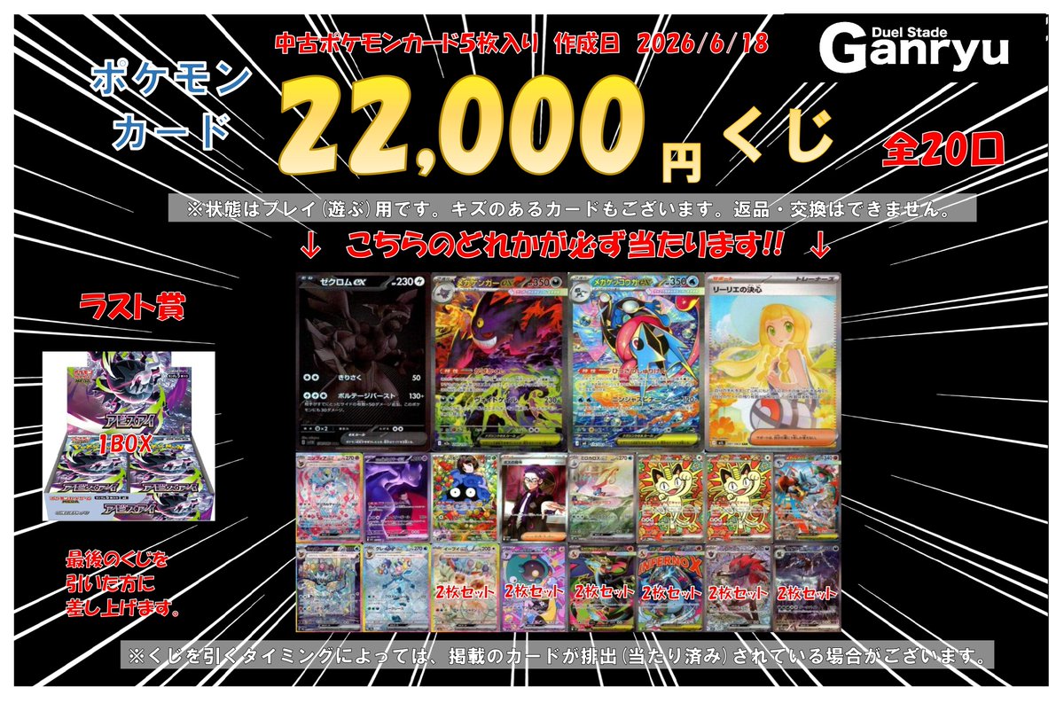 ??????? 中古ポケモンカード 22,000円くじ 販売中!! 残り17個 
