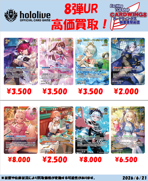 toreca_hOCG's tweet photo. 【ホロカ買取情報】
ご来店ありがとうございます！
最新弾の買取価格を更新しました✨
本日13時より3階にて買取受付を開始します。
沢山のお持ち込みお待ちしてます☄
#ホロカ #秋葉原 #カードウイングス https://t.co/UVdIoRWTsy