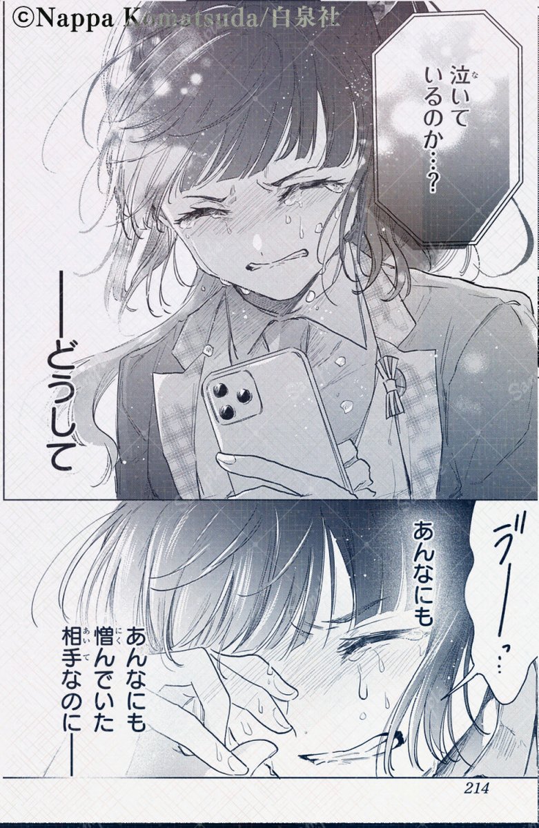 小松田なっぱ✿コミカライズ春夏秋冬代行者 春の舞連載中 tweet media