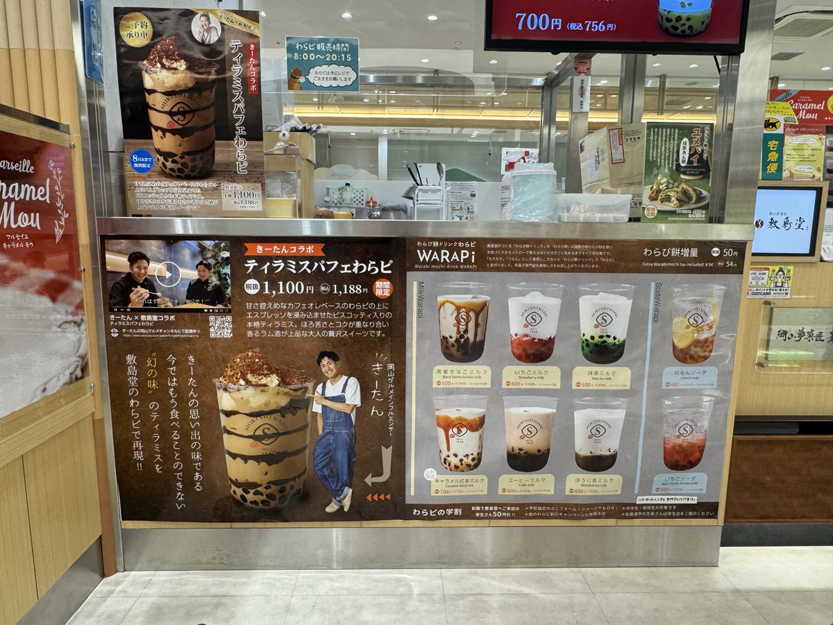 shikishimado's tweet photo. 敷島堂さんすて岡山店

 旅の移動にわらピいかがでしょうか？😆

 #岡山
#わらピ
#わらぴ
#warapi https://t.co/8aVrXU8RA5